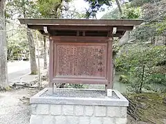 Sign of Ōagata Shrine, 2021