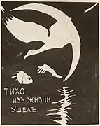 Entre 1910 et 1917 : affiche pour le film Mort en paix.