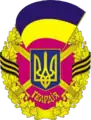 Badge des gardes ukrainiens