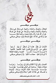 Image illustrative de l’article Mawtini