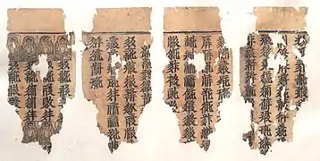 Fragments de la version tangoute des Mille noms du Bouddha du présent (musée de Ningxia (en)).