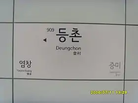 Panneau de station en 2009.