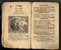 Impression de 1793 de Cosmographie et Géographie par Abraham ben Mordecai Farissol