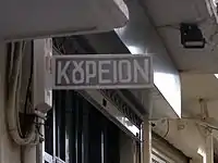 Panneau d’un salon de coiffure avec la ligature typographique.