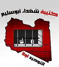 Image illustrative de l’article Brigade des martyrs d'Abou Salim