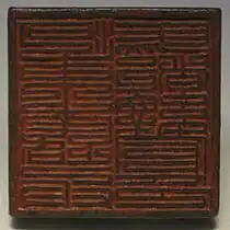 Sceau en bronze, inscrit 河東南路兵馬都總管印 « sceau de Bingmadu, administrateur général de la route de la rivière du sud-est », dynastie Jin, daté de 1171.