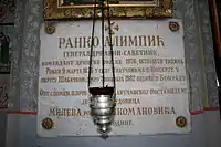 Plaque commémorative de Ranko et Mileva Alimpić dans l'église de Nakučani.