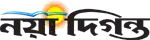 Image illustrative de l’article Daily Naya Diganta