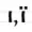 La lettre "І".