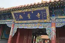 plaque du temple, en hanzi, mongol, manchou et tibétain