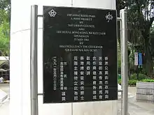 La plaque commémorative de l'inauguration du parc.