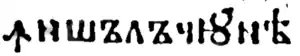 Le mot « ꙟншълъчнѣ » avec un ouk yodisé dans un livre publié en 1835 en semionciale cyrillique.