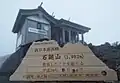 Marker at Ishizuchi Shrine with the mountain in the background