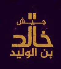 Image illustrative de l’article Armée Khalid ibn al-Walid