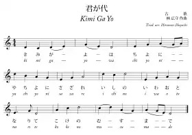 Image illustrative de l’article Kimi ga yo