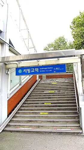 Un des deux accès à la station, en 2019.