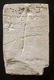 Pierre tombale du rabbin Amicos, avec inscriptions hébraïques, datant du XIIe s. trouvée dans la rue de Santiago à Lucena en 1958