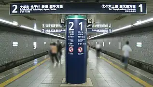 Quai de la ligne Chiyoda.