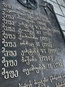 Photographie d'un monument avec des lettres géorgiennes.