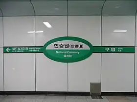 Image illustrative de l’article National Cemetery (métro de Daejeon)