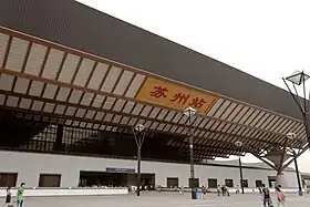 Image illustrative de l’article Gare de Suzhou