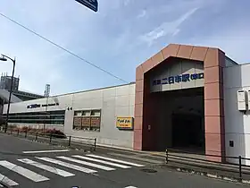 Image illustrative de l’article Gare de Nishitetsu Futsukaichi