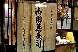 Restaurant Honke Owariya.