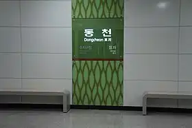 Panneau de quai, en 2016.