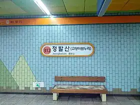Image illustrative de l’article Jeongbalsan (métro de Séoul)
