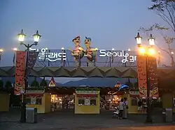 Image illustrative de l’article Seoul Land