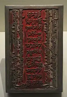 Sceau de Jedruong Hutuktu (tibétain : [རྗེ་དྲུང་ཧུ་ཐོག་ཐུ་]), serviteur du dalaï-lama et du panchen-lama, gravé en mongol, tibétain et mandchou.