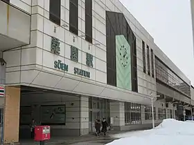 Image illustrative de l’article Gare de Sōen