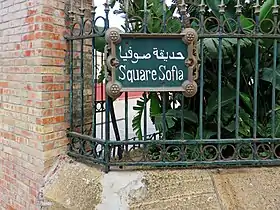 Image illustrative de l’article Square Sofia