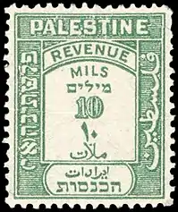 Timbre trilingue, en anglais, arabe et hébreu, en circulation pendant le mandat britannique.