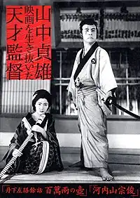 Le Pot d'un million de ryō (1935).