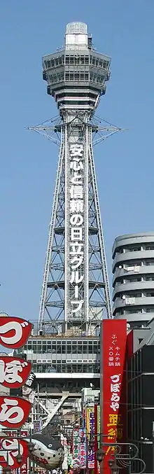 Tsūtenkaku, 1956