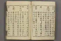 Image illustrative de l’article Wamyō ruijushō