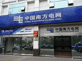 illustration de China Southern Power Grid