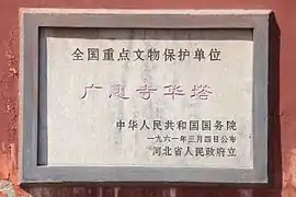 Plaque des sites majeurs nationaux.