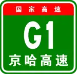 Image illustrative de l’article Autoroute G1