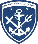 Image illustrative de l’article Marine de guerre hellénique