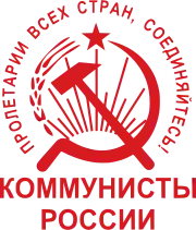 Image illustrative de l’article Communistes de Russie