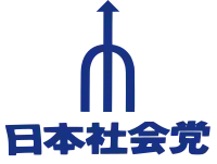 Image illustrative de l’article Parti socialiste japonais