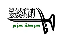 Image illustrative de l’article Mouvement Hazm