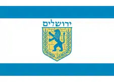 Drapeau de la municipalité de Jérusalem