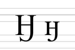 Image illustrative de l’article Ӈ