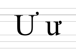 Image illustrative de l’article Ư