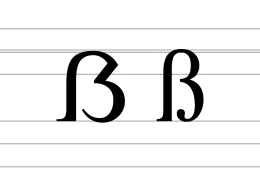 Image illustrative de l’article Eszett