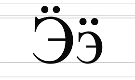 Image illustrative de l’article Ӭ