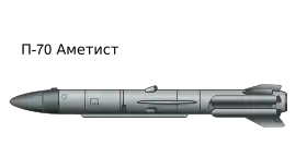 P-70 Ametist